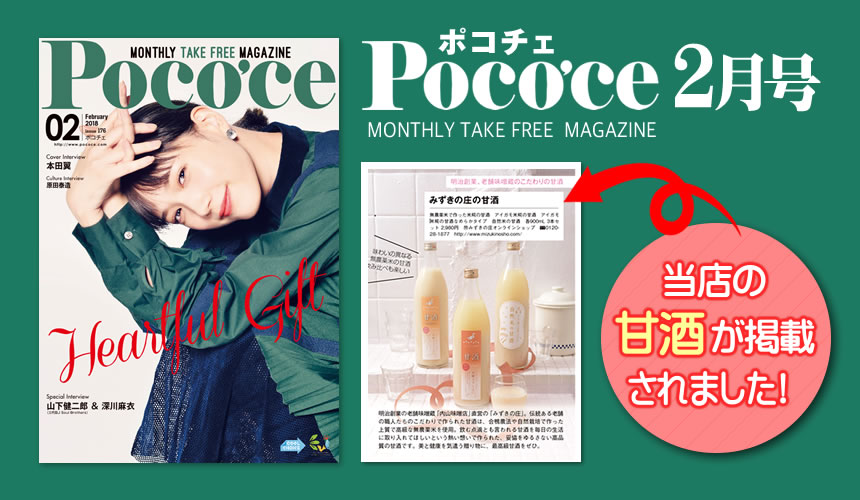 ＜ポコチェ2月号＞に掲載されました。
