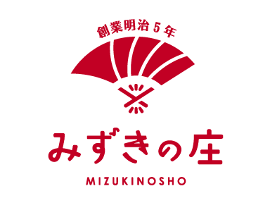 みずきの庄 内山味噌の由来