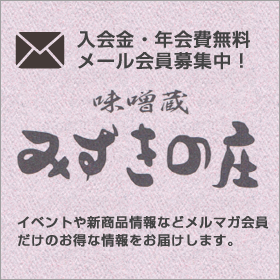 入会金・年会費無料 メール会員募集中