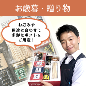お歳暮・冬ギフト