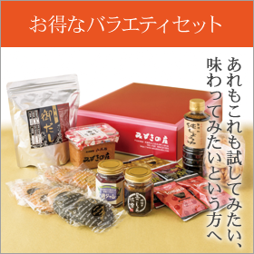 お得なバラエティセット