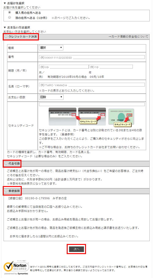 お支払い方法