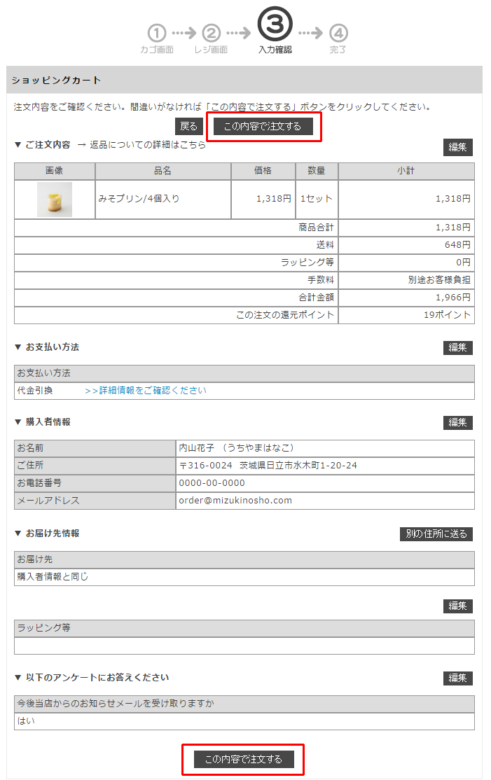 注文内容を確認